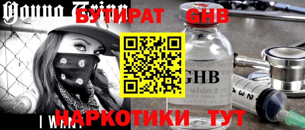 БУТИРАТ буратино  Вход с VPN  Курск 