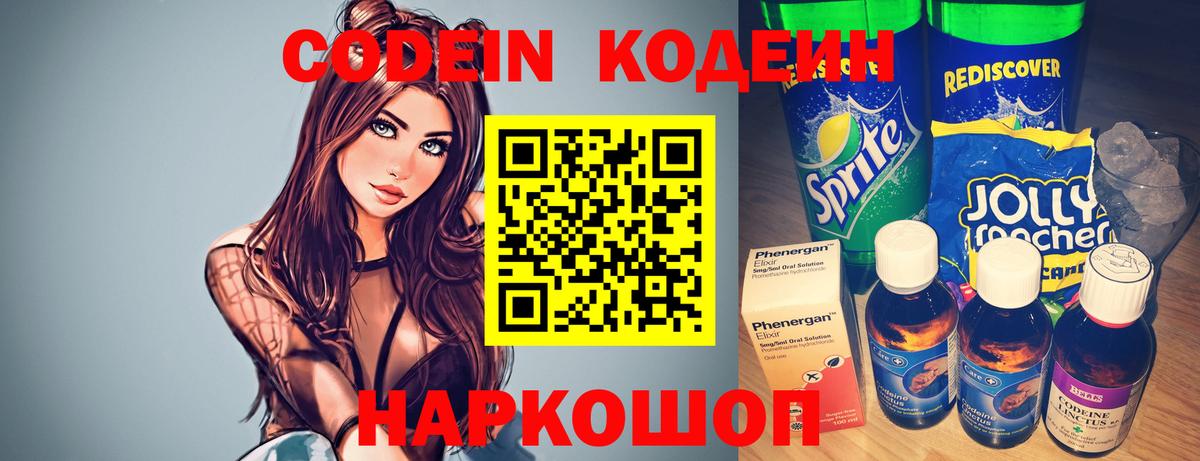 Курск  Codein напиток Lean (лин)  Вход с VPN 