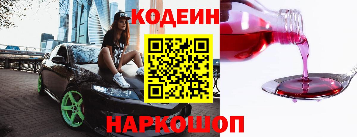 Кодеиновый сироп Lean напиток Lean (лин) Курск