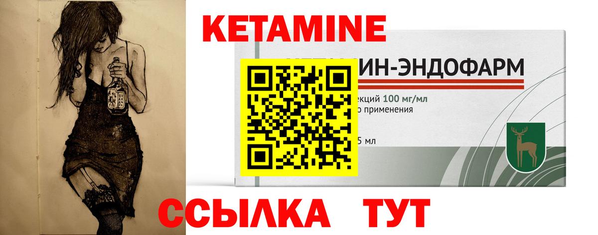 Кетамин ketamine Курск