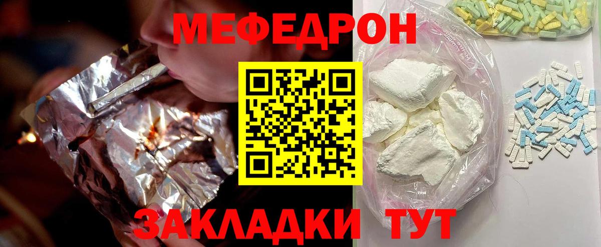 Меф мяу мяу мука Курск